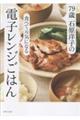 79歳石原洋子の食べて元気になる電子レンジごはん