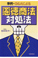 ����E�p���`�ɂ�鈫�����@�Ώ��@