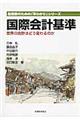 国際会計基準
