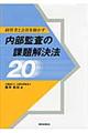 �o�c�҂Ɖ�Ђ𓮂��������č��̉ۑ�����@�Q�O
