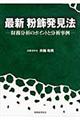 最新粉飾発見法