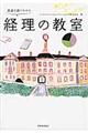 派遣社員のための経理の教室