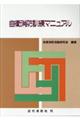 自衛消防訓練マニュアル