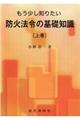 ���������m�肽���h�Ζ@�߂̊�b�m���@�㊪