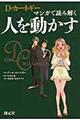 D・カーネギー マンガで読み解く人を動かす