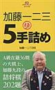 加藤一二三の5手詰め
