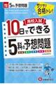 5科の予想問題
