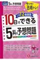 中1・2の総復習10日でできる 5科の予想問題