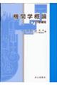 機関学概論 2訂増補版