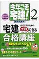 今年こそ宅建! 2008年版 vol.2(実力完成号)