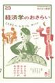 �o�ϊw�̂����炢
