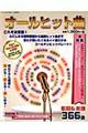 �I�[���q�b�g�ȁ@�Q�O�P�T