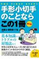 手形小切手のことならこの1冊 第4版