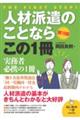 人材派遣のことならこの1冊 第10版