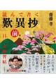 読んで書く 歎異抄一日一文練習帖 前編