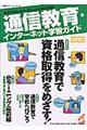�ʐM����E�C���^�[�l�b�g�w�K�K�C�h�@�Q�O�O�U