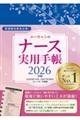 ���[�L�����̃i�[�X���p�蒠�@�Q�O�Q�U�N��