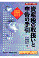 ���Y�ł̎戵���Ɛ\���̎���@�����P�R�N�P�P������