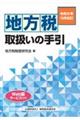 �n���Ŏ戵���̎���@�ߘa�U�N�P�O������