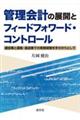 �Ǘ���v�̓W�J�ƃt�B�[�h�t�H���[�h�E�R���g���[��