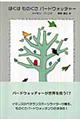 �ڂ��͂��̂����o�[�h�E�H�b�`���[