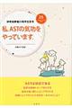 私、ASTの気功をやっています。