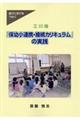 三川版「保幼小連携・接続カリキュラム」の実践