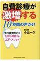 自費診療が激増する10秒間の声かけ