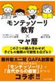モンテッソーリ教育×マヤ暦