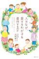 人はなぜ、愛するわが子を虐待するのか