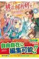 元構造解析研究者の異世界冒険譚 1