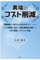 �ْ[�̃R�X�g�팸