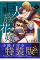 巨人族の花嫁 4 特装版