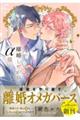 離婚しやがれ、α様