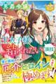男爵令嬢は王太子様と結ばれたい(演技)
