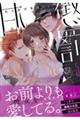 甘い懲罰SCARLET 5