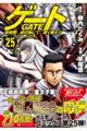 ゲート 25