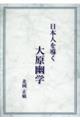���{�l�𓱂��匴�H�w