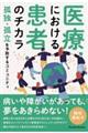 ��Âɂ����銳�҂̃`�J���@�ǓƁE�Ǘ���\�h����R�~���j�e�B