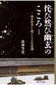 侘び然び幽玄のこころ 新装版