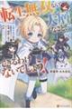 転生無双なんて大層なこと、できるわけないでしょう!
