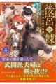 後宮の棘 5
