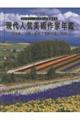 現代人気美術作家年鑑 2026