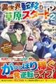異世界転移は草原スタート!? 2