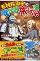 �f�ލ̎�Ƃِ̈��E���s�L�@�P�W