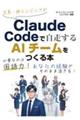 文系・非エンジニアがClaude Codeで自走するAIチームをつくる本