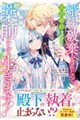 婚約破棄をされたので、次の婚約をせずに薬師として生きます!
