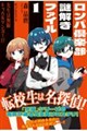ロンパ倶楽部謎解きファイル