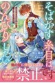 そばかす糸目はのんびりしたい