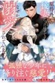 期待外れの後妻だったはずですが、なぜか溺愛されています